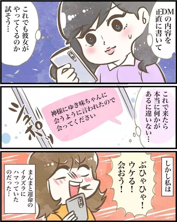「【漫画】1回しか会ったことのない人にお守りを渡してきた理由とは？【ヤバイDM Vol.18】」の画像