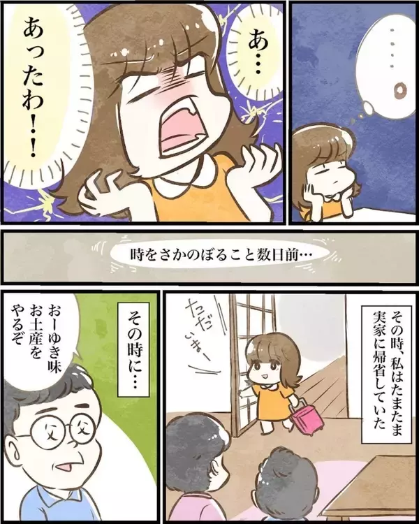 「【漫画】1回しか会ったことのない人にお守りを渡してきた理由とは？【ヤバイDM Vol.18】」の画像