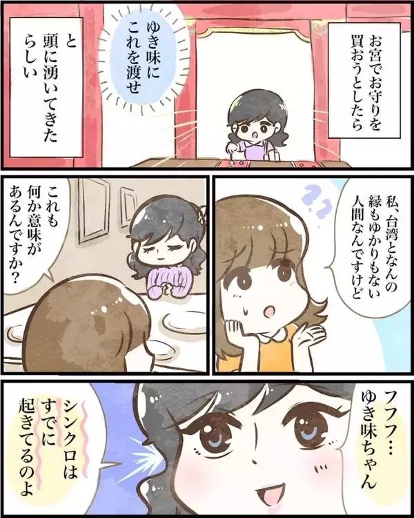 「【漫画】1回しか会ったことのない人にお守りを渡してきた理由とは？【ヤバイDM Vol.18】」の画像