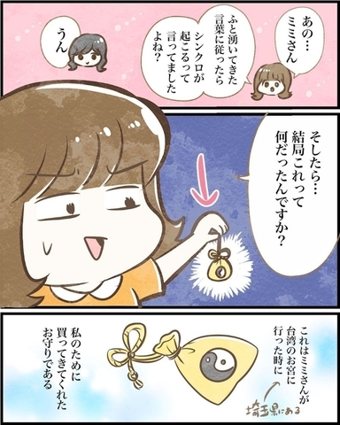 【漫画】1回しか会ったことのない人にお守りを渡してきた理由とは？【ヤバイDM Vol.18】の画像