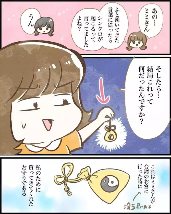 「【漫画】1回しか会ったことのない人にお守りを渡してきた理由とは？【ヤバイDM Vol.18】」の画像