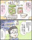 「【漫画】1回しか会ったことのない人にお守りを渡してきた理由とは？【ヤバイDM Vol.18】」の画像5