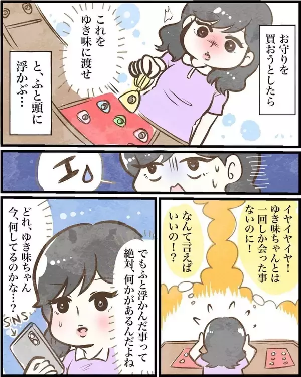 「【漫画】1回しか会ったことのない人にお守りを渡してきた理由とは？【ヤバイDM Vol.18】」の画像