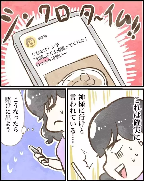 「【漫画】1回しか会ったことのない人にお守りを渡してきた理由とは？【ヤバイDM Vol.18】」の画像