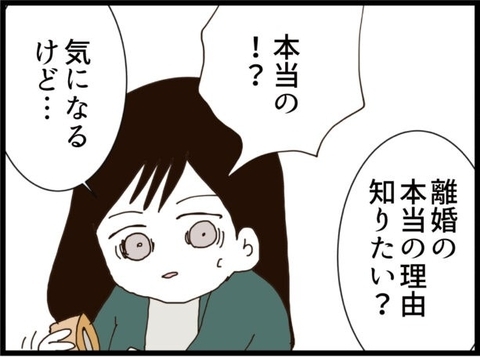 【漫画】夫が前妻と離婚した本当の理由、ぜひ知りたい！【ハイスぺ夫と子連れ再婚 Vol.14】の画像