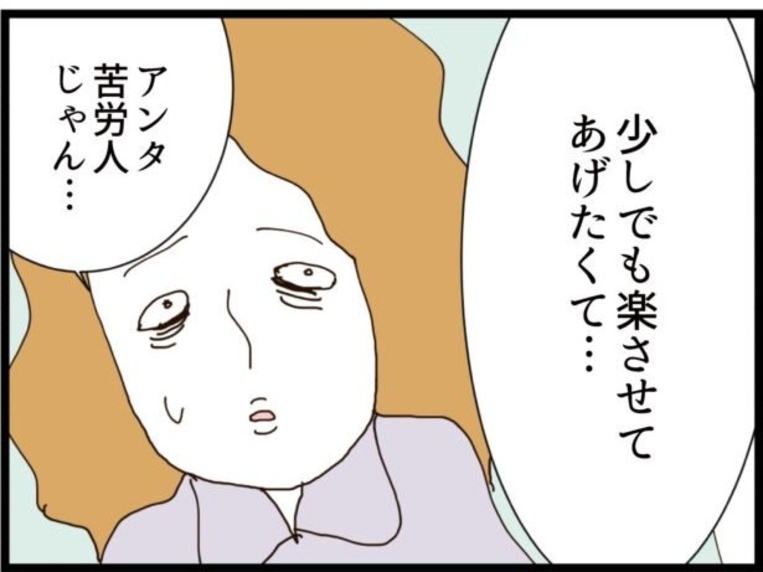 【漫画】私の生い立ちや境遇を知った義妹「苦労人じゃん」【ハイスぺ夫と子連れ再婚 Vol.19】