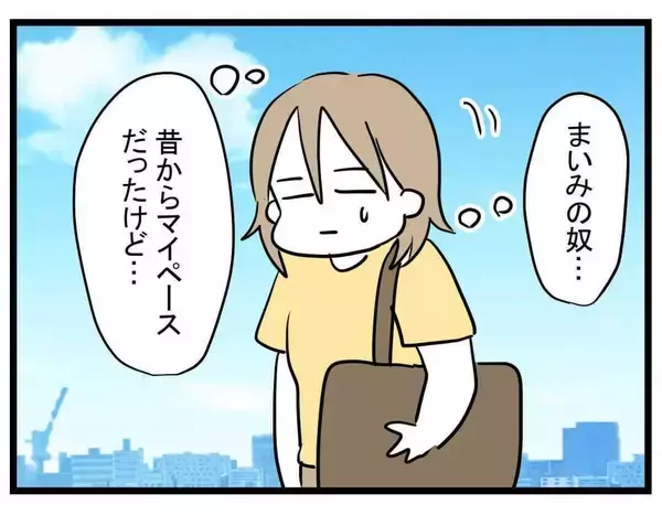 「【漫画】結婚して変な方向にパワーアップ…まるで女王様【親友が結婚して変わった Vol.7】」の画像