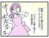 「【漫画】結婚して変な方向にパワーアップ…まるで女王様【親友が結婚して変わった Vol.7】」の画像2