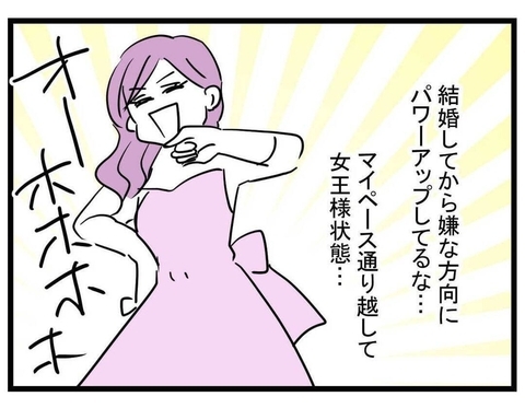 【漫画】結婚して変な方向にパワーアップ…まるで女王様【親友が結婚して変わった Vol.7】の画像