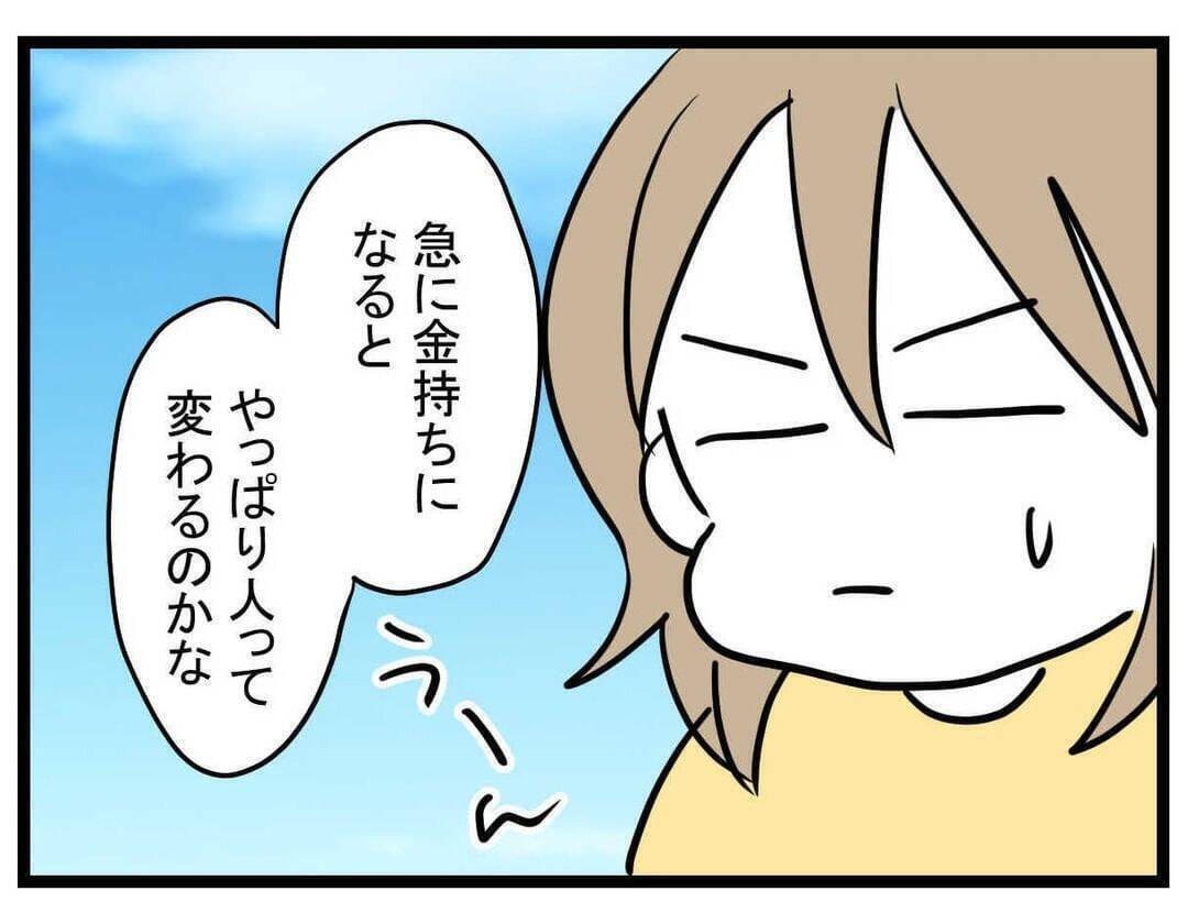 【漫画】結婚して変な方向にパワーアップ…まるで女王様【親友が結婚して変わった Vol.7】