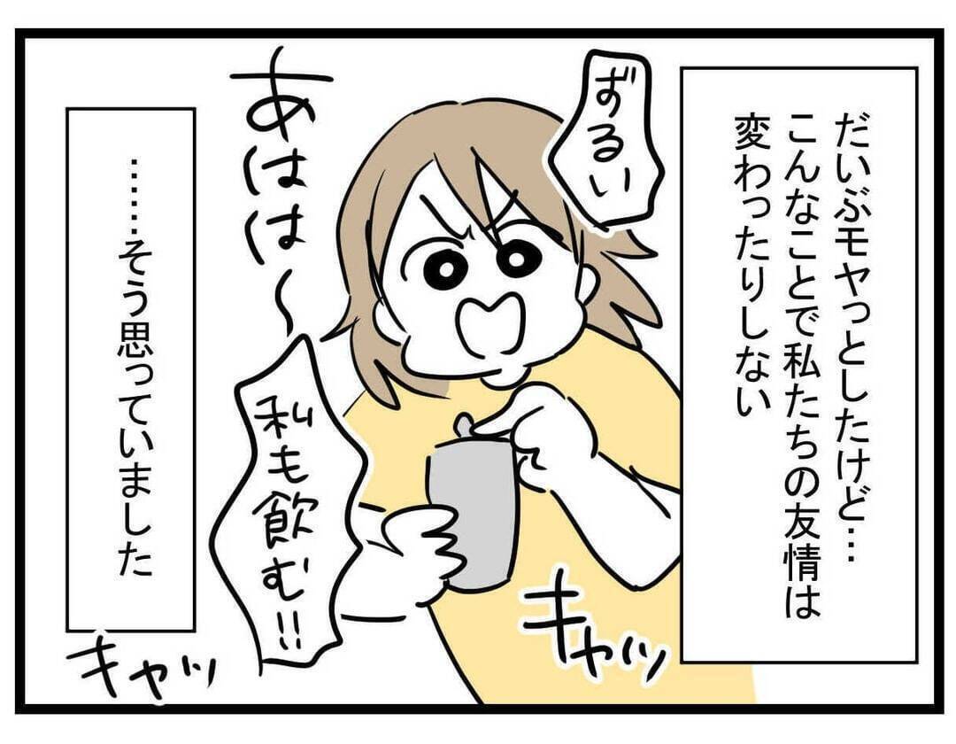 【漫画】結婚して変な方向にパワーアップ…まるで女王様【親友が結婚して変わった Vol.7】