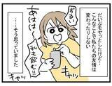 「【漫画】結婚して変な方向にパワーアップ…まるで女王様【親友が結婚して変わった Vol.7】」の画像8