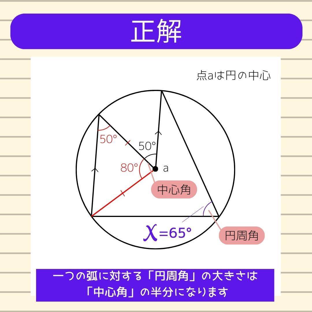 【角度当てクイズ Vol.1769】xの角度は何度？＜全3問＞
