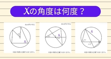 【角度当てクイズ Vol.1769】xの角度は何度？＜全3問＞