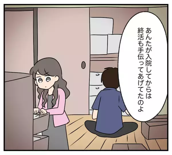 「【漫画】長年の恨みを「すべて奪う」ことで晴らした【復讐のために略奪婚した私 Vol.19】」の画像