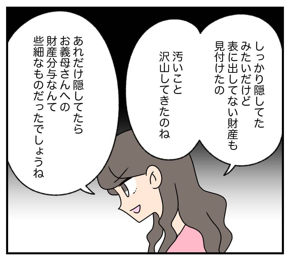 【漫画】長年の恨みを「すべて奪う」ことで晴らした【復讐のために略奪婚した私 Vol.19】