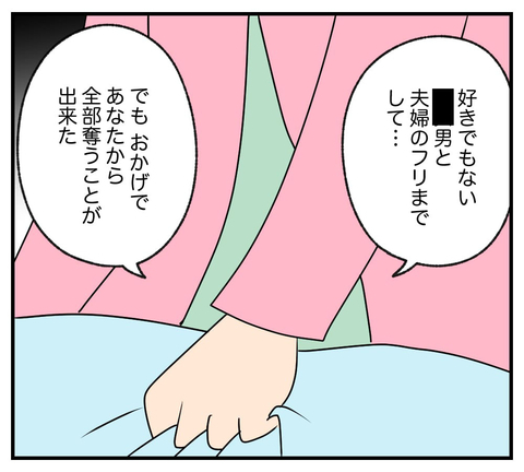 【漫画】長年の恨みを「すべて奪う」ことで晴らした【復讐のために略奪婚した私 Vol.19】の画像