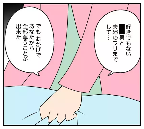「【漫画】長年の恨みを「すべて奪う」ことで晴らした【復讐のために略奪婚した私 Vol.19】」の画像