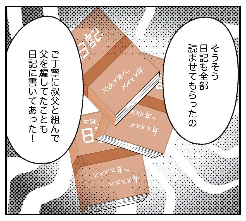 【漫画】長年の恨みを「すべて奪う」ことで晴らした【復讐のために略奪婚した私 Vol.19】