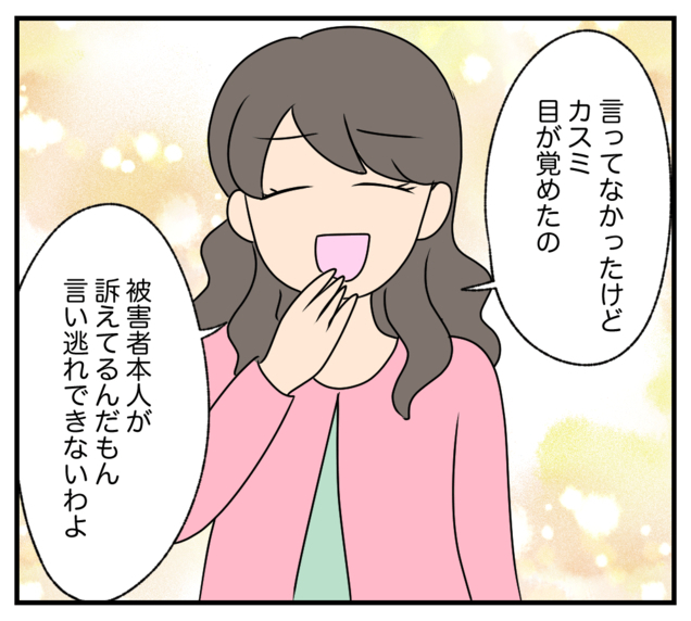 【漫画】長い眠りから目覚めた被害者本人の訴えにより逮捕【復讐のために略奪婚した私 Vol.49】