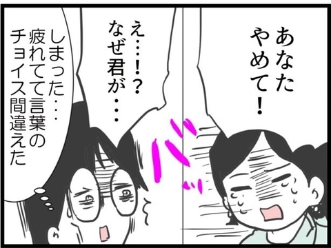 【漫画】あの時は疲れすぎていて言葉のチョイスを完全に間違った【ハイスぺ夫と子連れ再婚 Vol.70】の画像