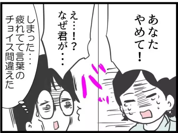 「【漫画】あの時は疲れすぎていて言葉のチョイスを完全に間違った【ハイスぺ夫と子連れ再婚 Vol.70】」の画像
