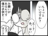 「【漫画】あの時は疲れすぎていて言葉のチョイスを完全に間違った【ハイスぺ夫と子連れ再婚 Vol.70】」の画像3