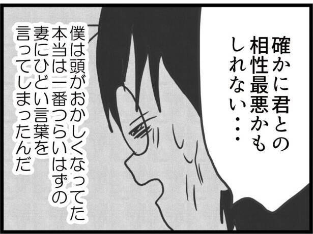 【漫画】あの時は疲れすぎていて言葉のチョイスを完全に間違った【ハイスぺ夫と子連れ再婚 Vol.70】