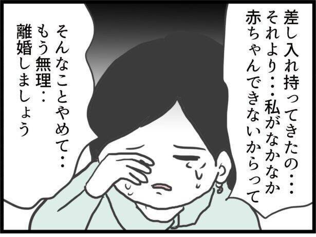 【漫画】あの時は疲れすぎていて言葉のチョイスを完全に間違った【ハイスぺ夫と子連れ再婚 Vol.70】