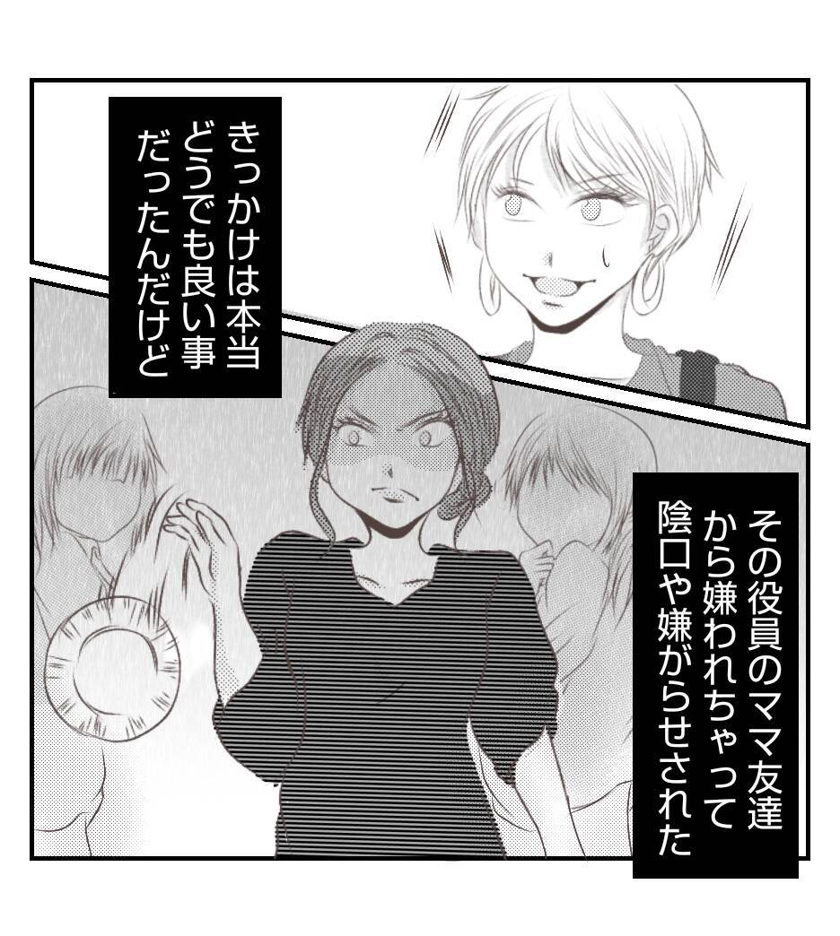 【漫画】ママ友には自分の都合で転園させて後悔した過去が【ママ友が狙ってるのは私の夫 Vol.31】
