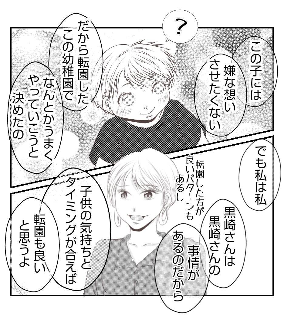 【漫画】ママ友には自分の都合で転園させて後悔した過去が【ママ友が狙ってるのは私の夫 Vol.31】