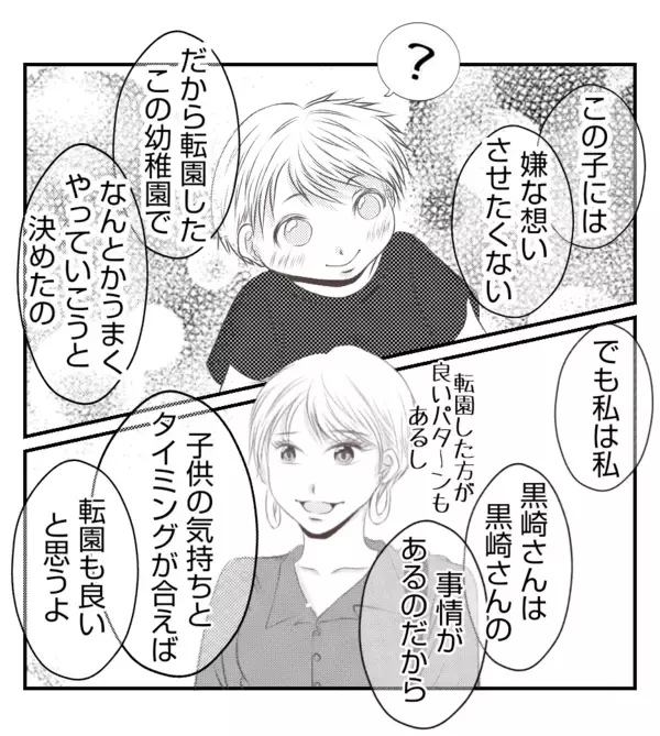 「【漫画】ママ友には自分の都合で転園させて後悔した過去が【ママ友が狙ってるのは私の夫 Vol.31】」の画像