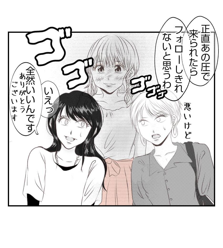 【漫画】ママ友には自分の都合で転園させて後悔した過去が【ママ友が狙ってるのは私の夫 Vol.31】