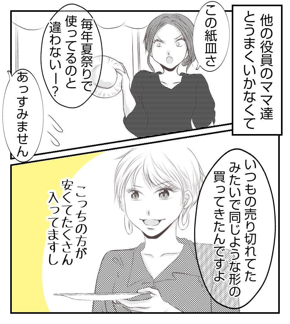 【漫画】ママ友には自分の都合で転園させて後悔した過去が【ママ友が狙ってるのは私の夫 Vol.31】