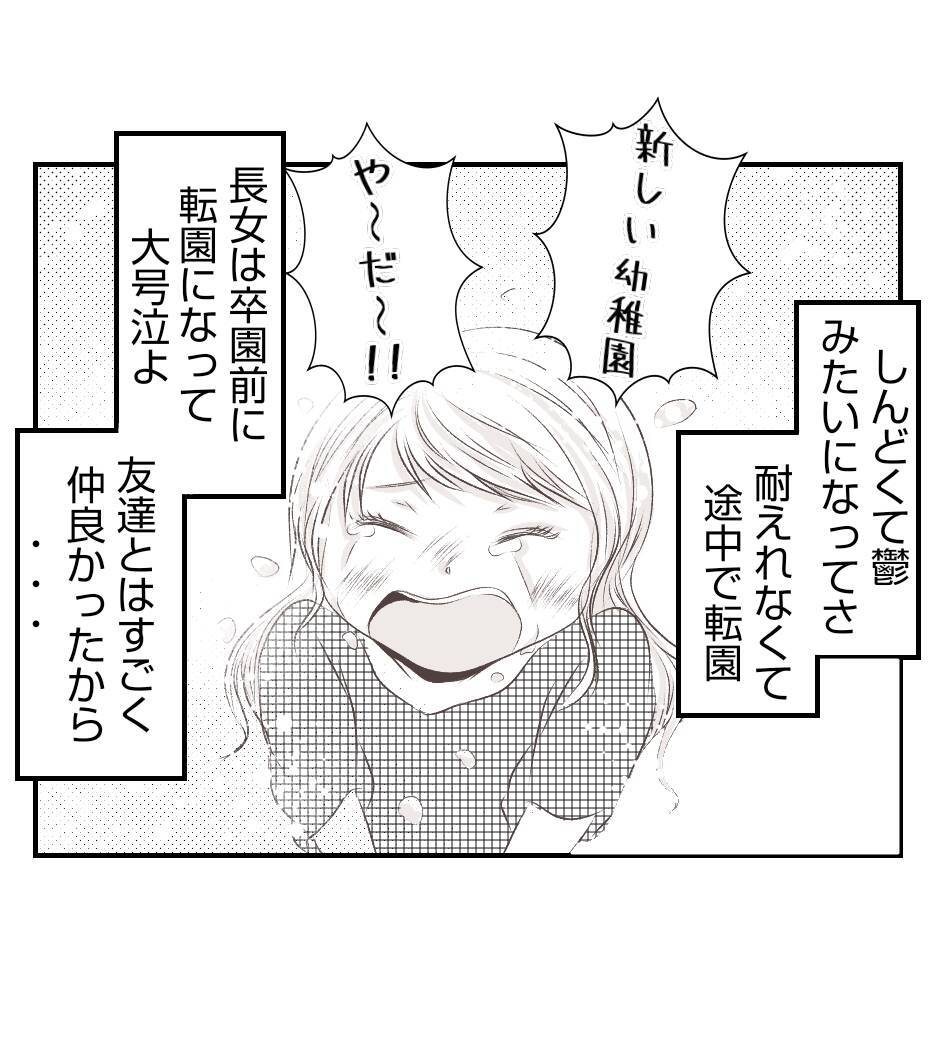 【漫画】ママ友には自分の都合で転園させて後悔した過去が【ママ友が狙ってるのは私の夫 Vol.31】