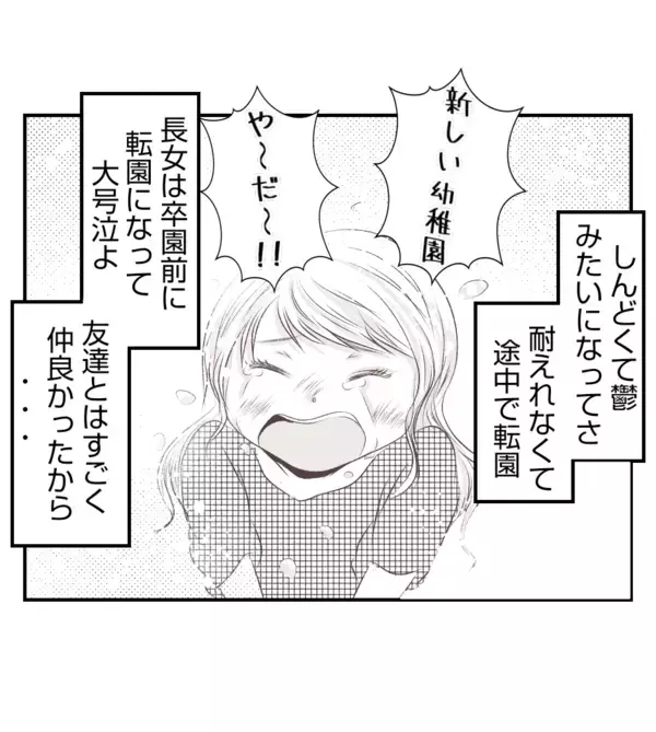 「【漫画】ママ友には自分の都合で転園させて後悔した過去が【ママ友が狙ってるのは私の夫 Vol.31】」の画像