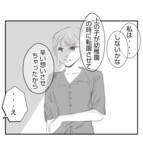 「【漫画】ママ友には自分の都合で転園させて後悔した過去が【ママ友が狙ってるのは私の夫 Vol.31】」の画像1