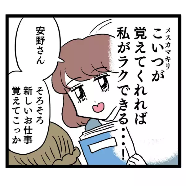 「業務を教えたらラクになる…だがそのとき新人は！」の画像