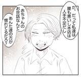 「【漫画】なにこの不穏な空気…義父が義姉に怯えてる？【何もしない出戻り義姉 Vol.6】」の画像4