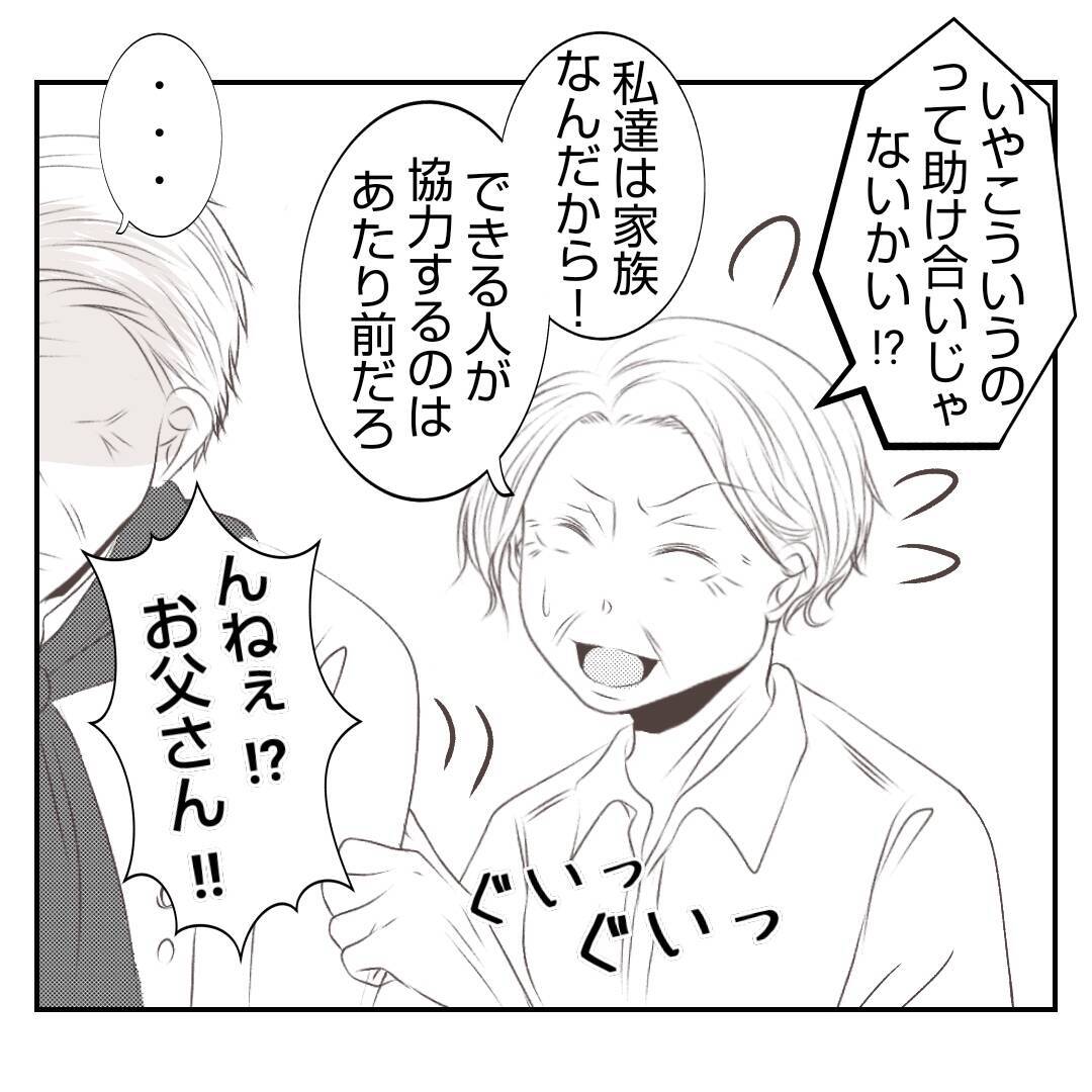 【漫画】なにこの不穏な空気…義父が義姉に怯えてる？【何もしない出戻り義姉 Vol.6】