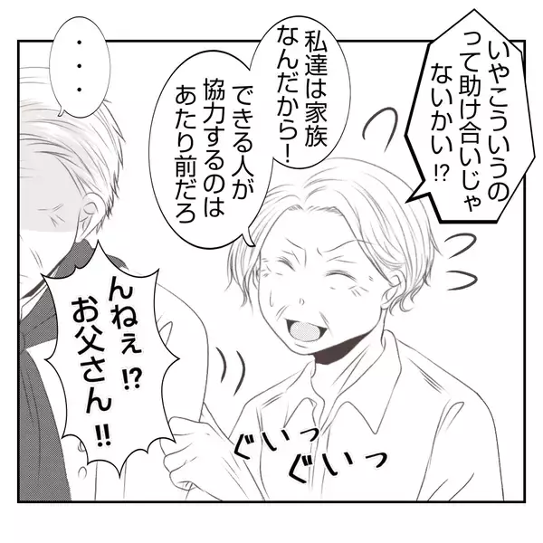 「【漫画】なにこの不穏な空気…義父が義姉に怯えてる？【何もしない出戻り義姉 Vol.6】」の画像