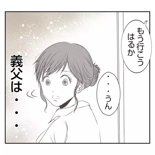 「【漫画】なにこの不穏な空気…義父が義姉に怯えてる？【何もしない出戻り義姉 Vol.6】」の画像