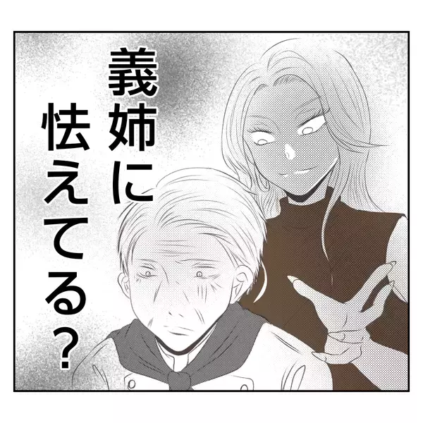 「【漫画】なにこの不穏な空気…義父が義姉に怯えてる？【何もしない出戻り義姉 Vol.6】」の画像