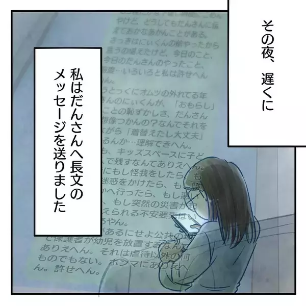 「【漫画】子どもの世話を放棄した夫に怒り爆発！ 不信しかない！【アナタの大丈夫がキライ Vol.14】」の画像