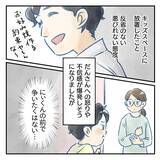 「【漫画】子どもの世話を放棄した夫に怒り爆発！ 不信しかない！【アナタの大丈夫がキライ Vol.14】」の画像1