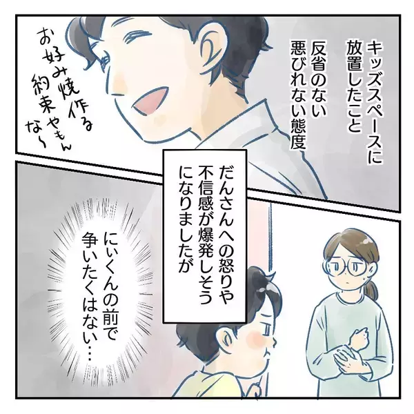 「【漫画】子どもの世話を放棄した夫に怒り爆発！ 不信しかない！【アナタの大丈夫がキライ Vol.14】」の画像