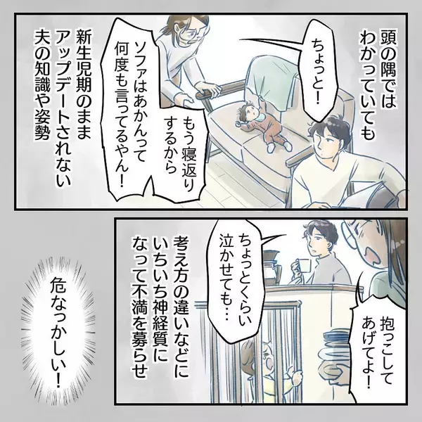 「【漫画】「私がやる方が安全」夫の育児の時間を奪ったのは私だ【アナタの大丈夫がキライ Vol.44】」の画像