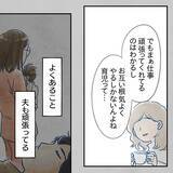 「【漫画】「私がやる方が安全」夫の育児の時間を奪ったのは私だ【アナタの大丈夫がキライ Vol.44】」の画像2