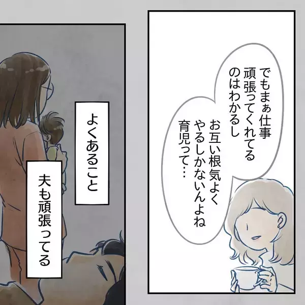 「【漫画】「私がやる方が安全」夫の育児の時間を奪ったのは私だ【アナタの大丈夫がキライ Vol.44】」の画像