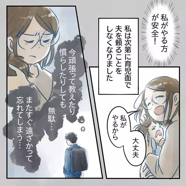 「【漫画】「私がやる方が安全」夫の育児の時間を奪ったのは私だ【アナタの大丈夫がキライ Vol.44】」の画像